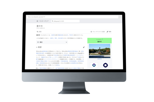 豊中市ウィキペディア